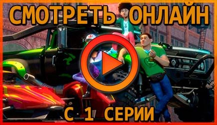 Смотрим 1 серию 1 сезона сериала Fast & Furious: Spy Racers онлайн!